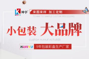 公司主營(yíng)彩印包裝盒、瓦楞包裝盒、彩箱、彩卡、飛機(jī)盒、拉鏈盒、展示盒等包裝產(chǎn)品。日產(chǎn)能50萬(wàn)個(gè)，24H